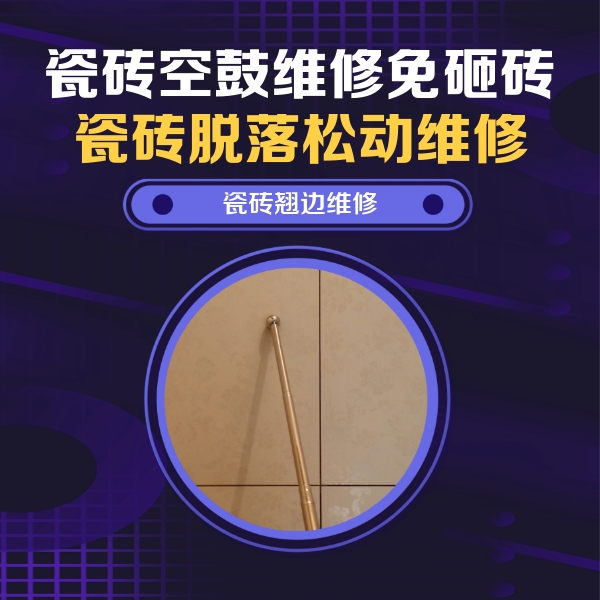 苏仙瓷砖空鼓维修公司分享瓷砖胶的施工厚度对瓷砖空鼓有哪些影响