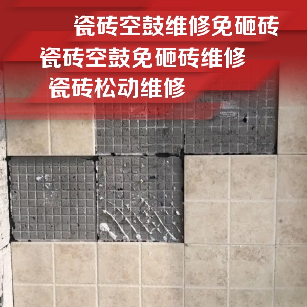 苏仙瓷砖空鼓维修公司分享地砖空鼓维修的知识