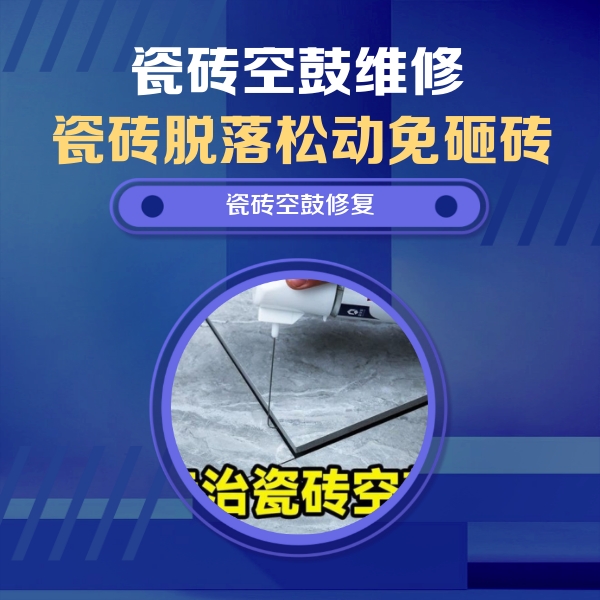 苏仙瓷砖空鼓维修公司分享卫生间瓷砖翘边维修的方法